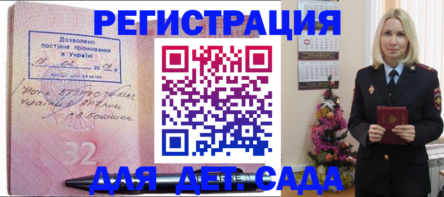 прописка в Шадринске