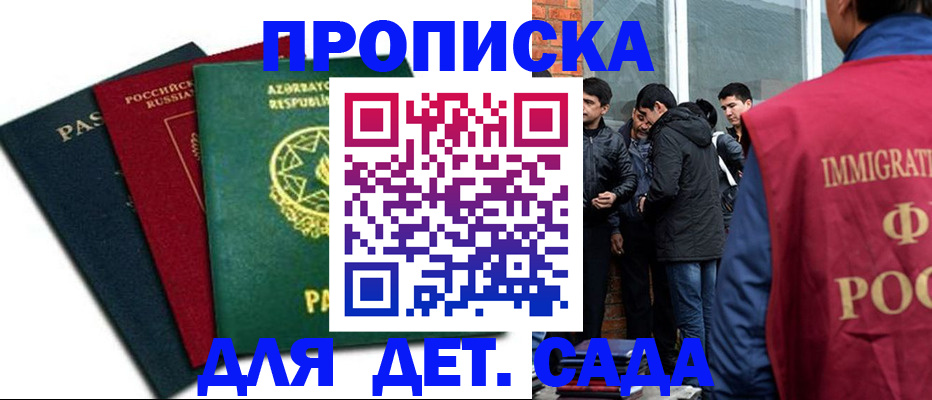 временная регистрация 2025 в Шадринске