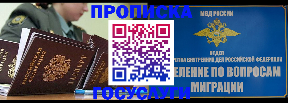 прописка в Шадринске